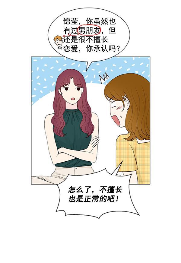 所以和黑粉结婚了韩漫全集-第49话无删减无遮挡章节图片 