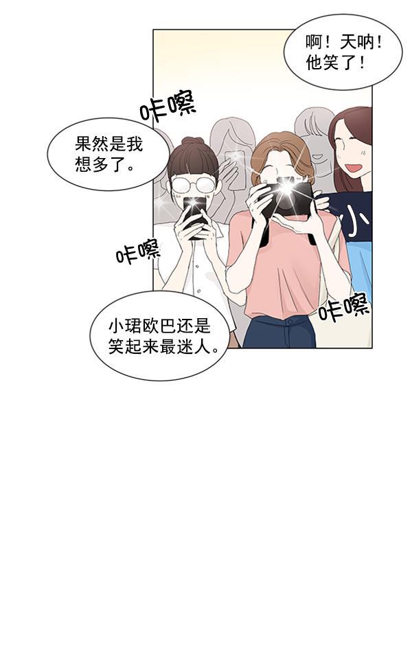 所以和黑粉结婚了韩漫全集-第49话无删减无遮挡章节图片 
