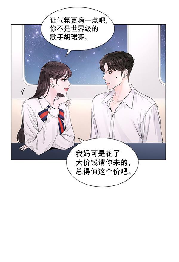 所以和黑粉结婚了韩漫全集-第50话无删减无遮挡章节图片 