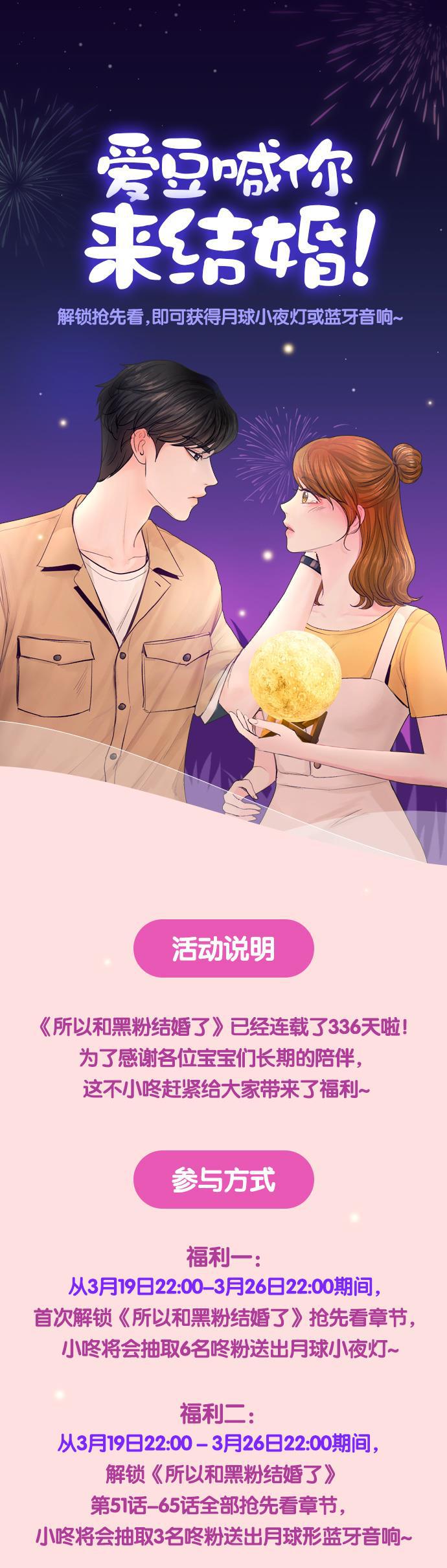 所以和黑粉结婚了韩漫全集-第50话无删减无遮挡章节图片 