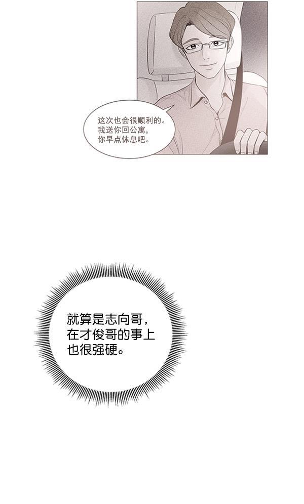 所以和黑粉结婚了韩漫全集-第51话无删减无遮挡章节图片 