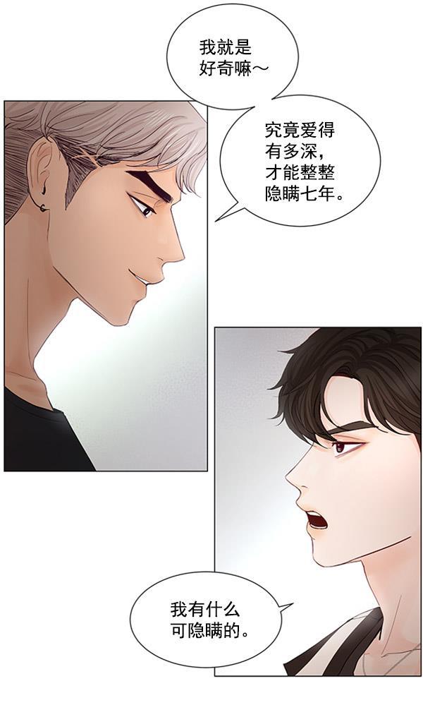 所以和黑粉结婚了韩漫全集-第54话无删减无遮挡章节图片 