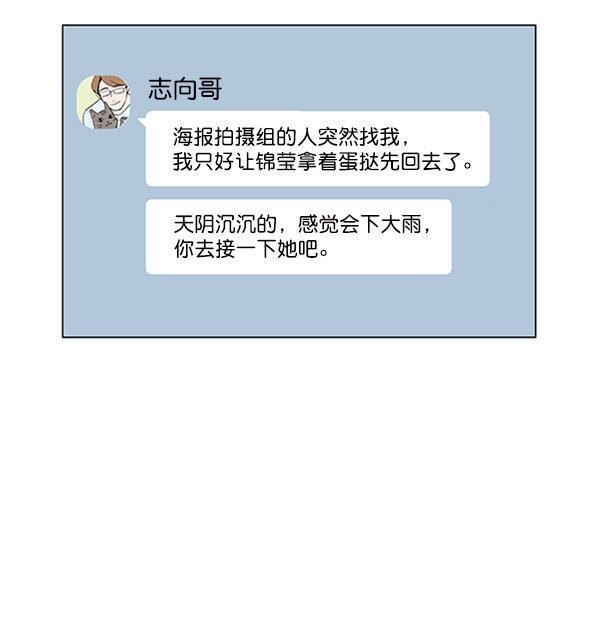 所以和黑粉结婚了韩漫全集-第55话无删减无遮挡章节图片 