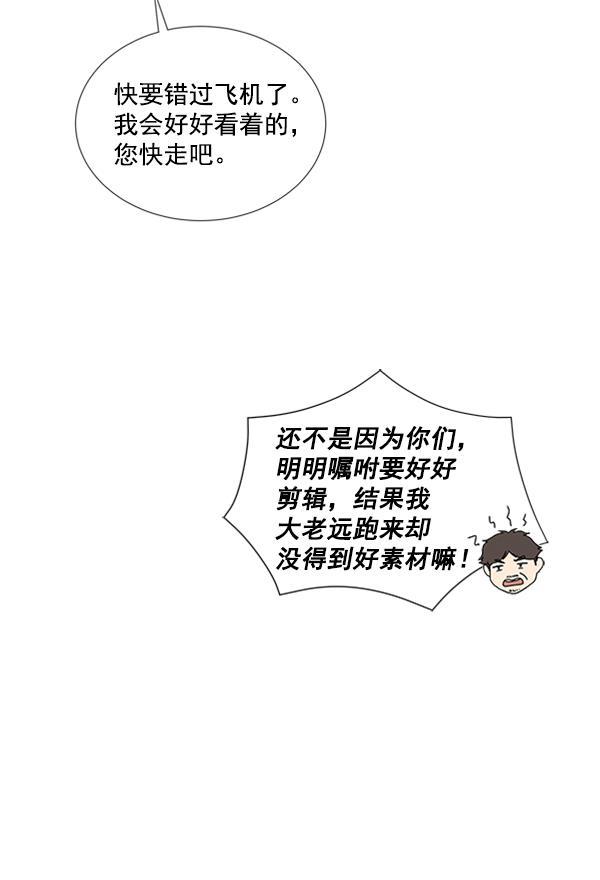 所以和黑粉结婚了韩漫全集-第56话无删减无遮挡章节图片 