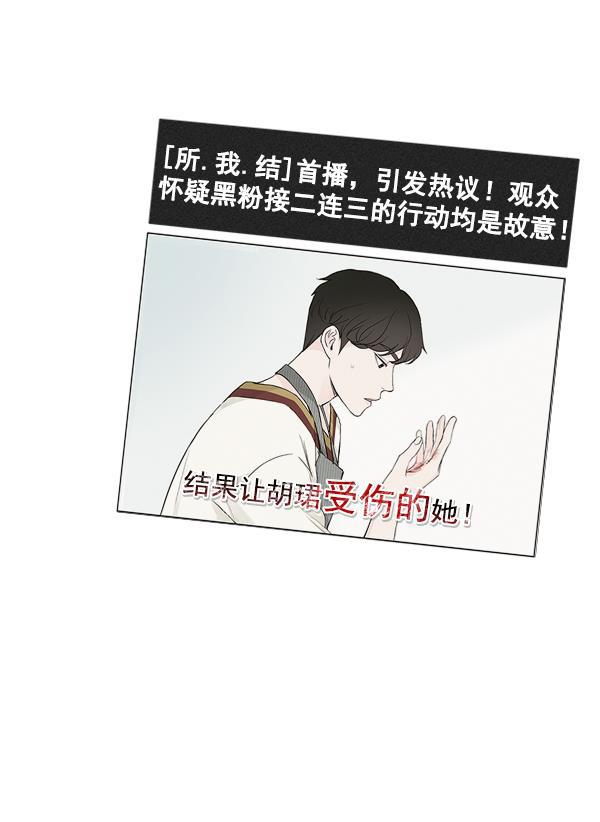 所以和黑粉结婚了韩漫全集-第58话无删减无遮挡章节图片 