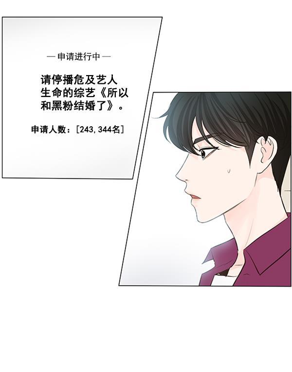 所以和黑粉结婚了韩漫全集-第58话无删减无遮挡章节图片 
