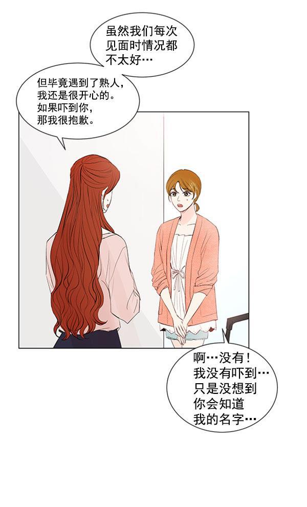 所以和黑粉结婚了韩漫全集-第59话无删减无遮挡章节图片 