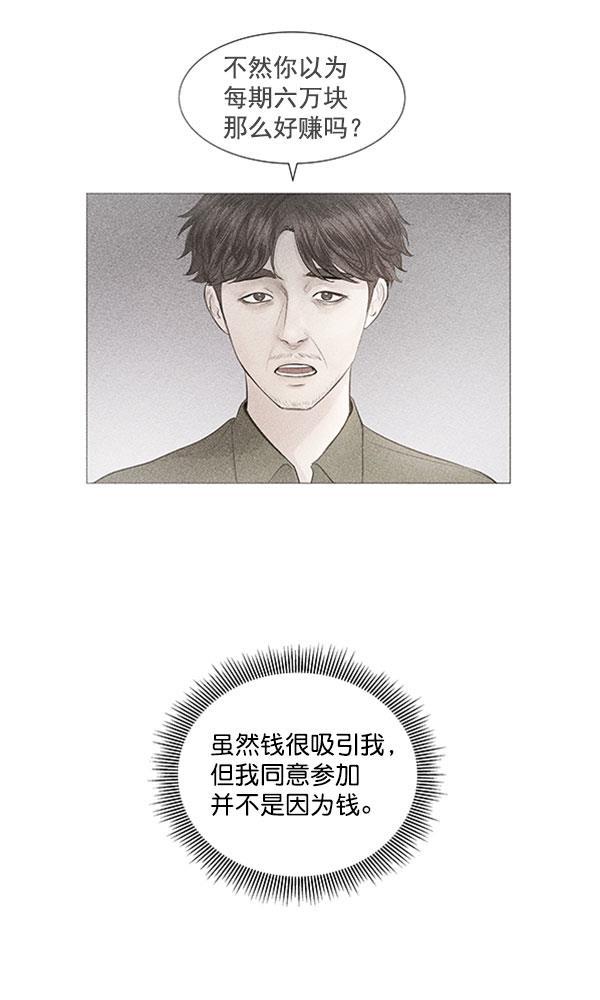 所以和黑粉结婚了韩漫全集-第59话无删减无遮挡章节图片 