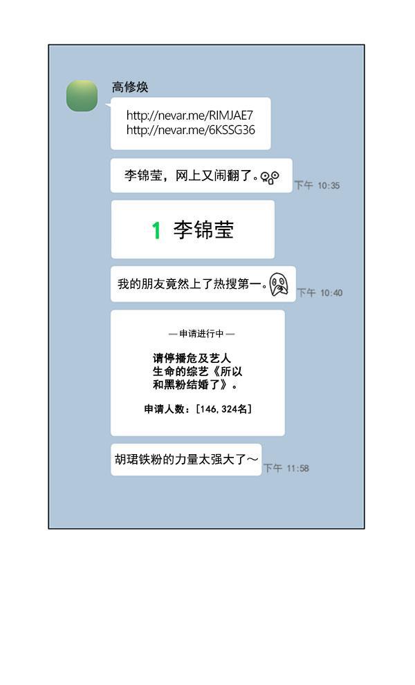 所以和黑粉结婚了韩漫全集-第59话无删减无遮挡章节图片 