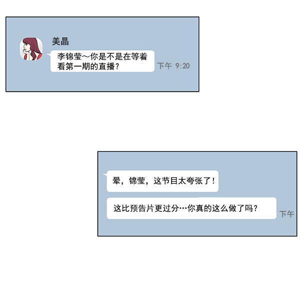 所以和黑粉结婚了韩漫全集-第59话无删减无遮挡章节图片 