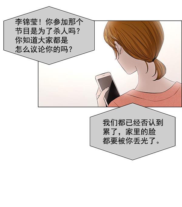 所以和黑粉结婚了韩漫全集-第59话无删减无遮挡章节图片 