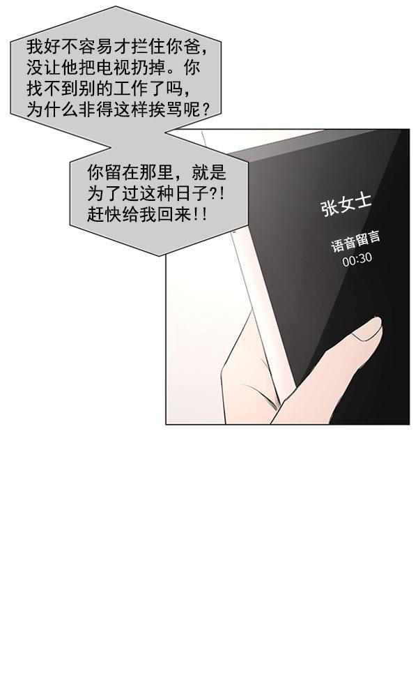 所以和黑粉结婚了韩漫全集-第59话无删减无遮挡章节图片 