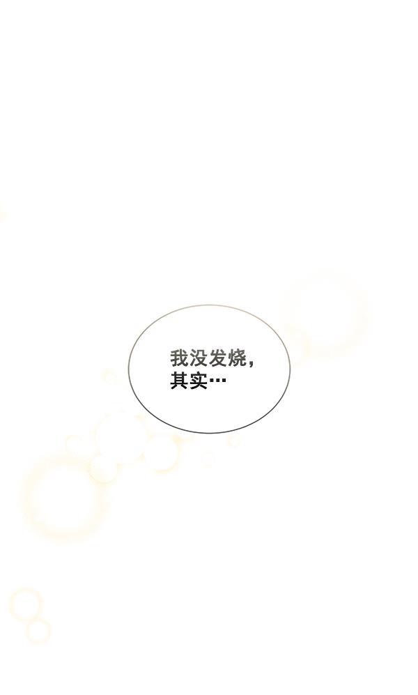 所以和黑粉结婚了韩漫全集-第62话无删减无遮挡章节图片 