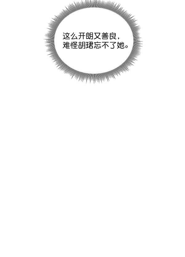 所以和黑粉结婚了韩漫全集-第63话无删减无遮挡章节图片 
