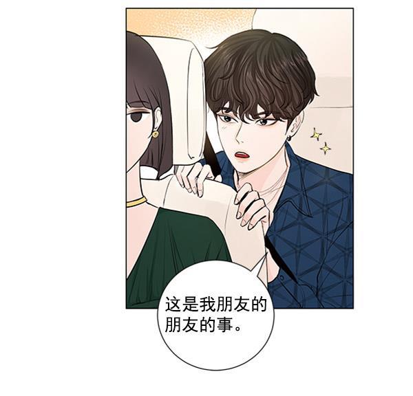 所以和黑粉结婚了韩漫全集-第63话无删减无遮挡章节图片 
