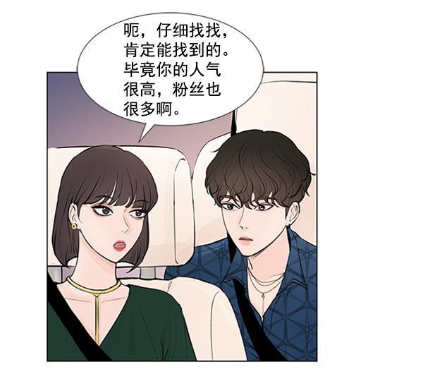 所以和黑粉结婚了韩漫全集-第63话无删减无遮挡章节图片 