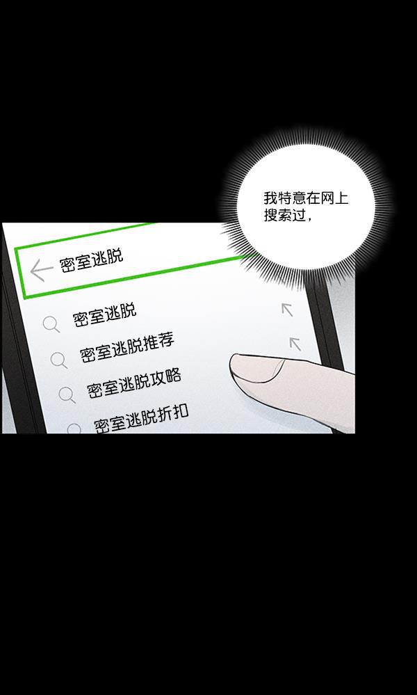 所以和黑粉结婚了韩漫全集-第64话无删减无遮挡章节图片 