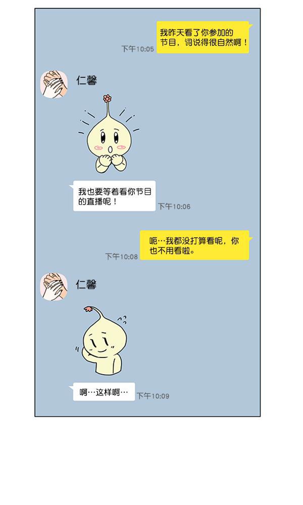 所以和黑粉结婚了韩漫全集-第65话无删减无遮挡章节图片 