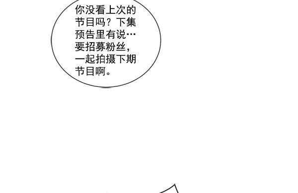 所以和黑粉结婚了韩漫全集-第66话无删减无遮挡章节图片 
