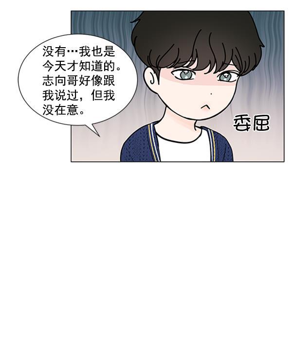 所以和黑粉结婚了韩漫全集-第66话无删减无遮挡章节图片 
