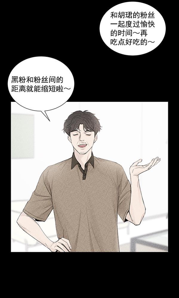 所以和黑粉结婚了韩漫全集-第67话无删减无遮挡章节图片 