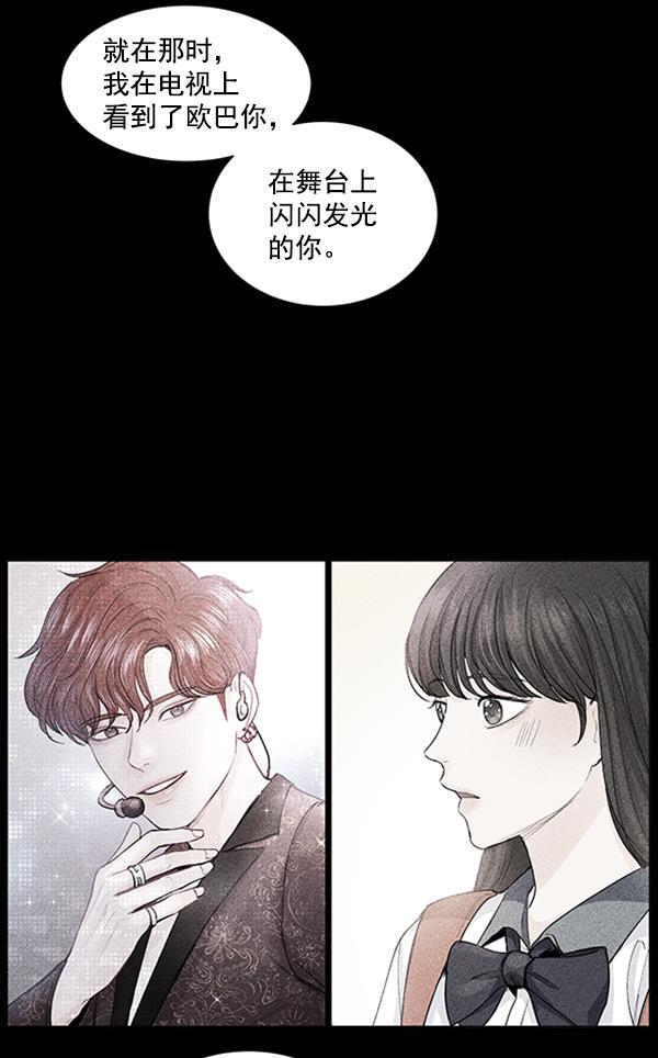 所以和黑粉结婚了韩漫全集-第67话无删减无遮挡章节图片 