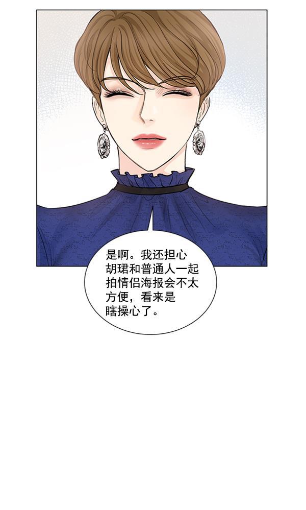 所以和黑粉结婚了韩漫全集-第68话无删减无遮挡章节图片 