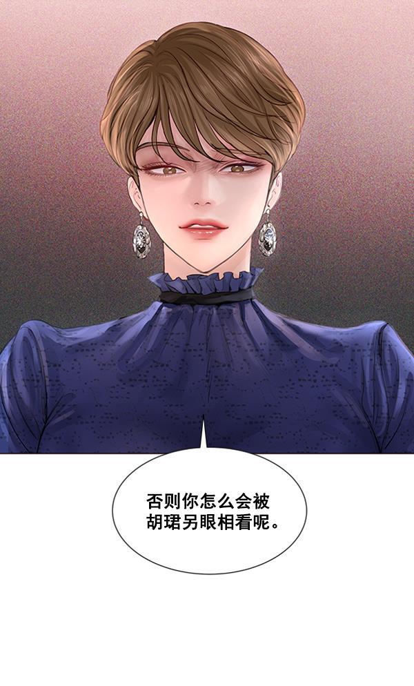 所以和黑粉结婚了韩漫全集-第68话无删减无遮挡章节图片 