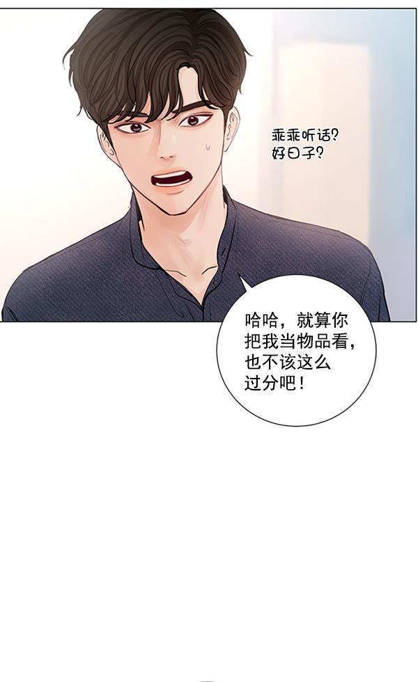 所以和黑粉结婚了韩漫全集-第69话无删减无遮挡章节图片 