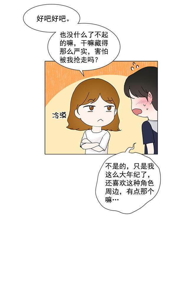 所以和黑粉结婚了韩漫全集-第71话无删减无遮挡章节图片 