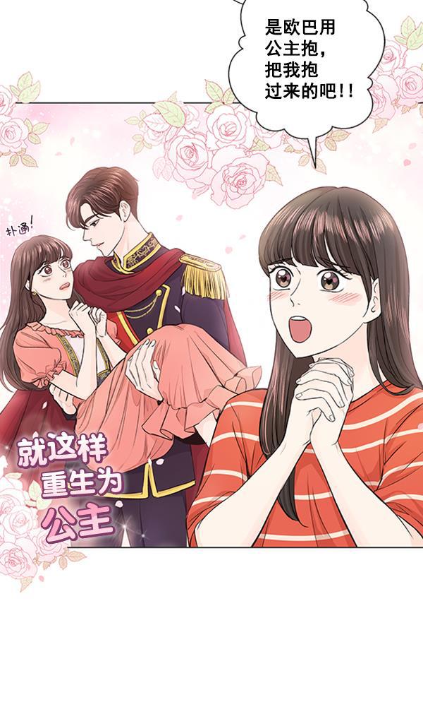 所以和黑粉结婚了韩漫全集-第72话无删减无遮挡章节图片 