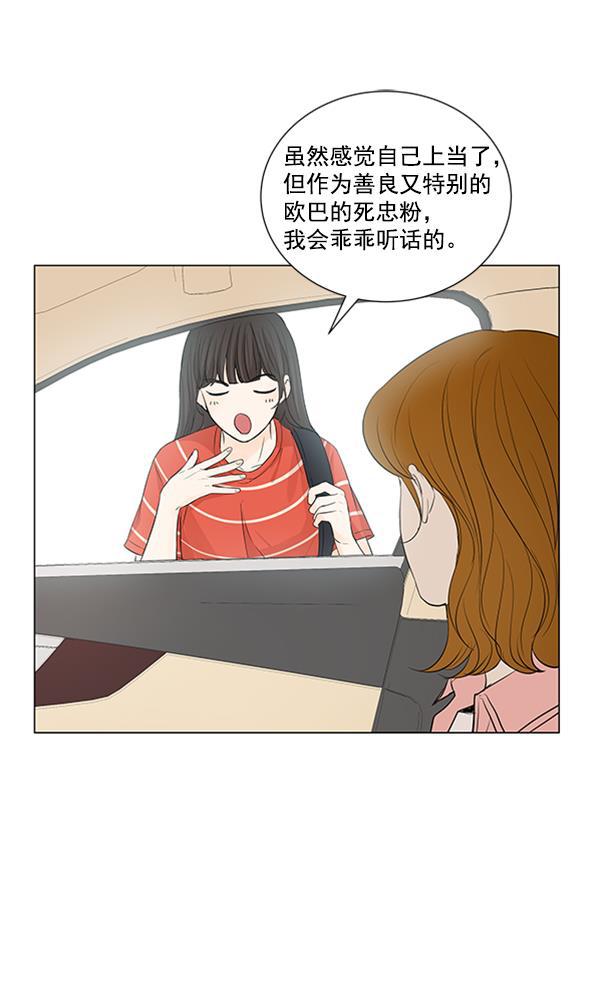 所以和黑粉结婚了韩漫全集-第72话无删减无遮挡章节图片 