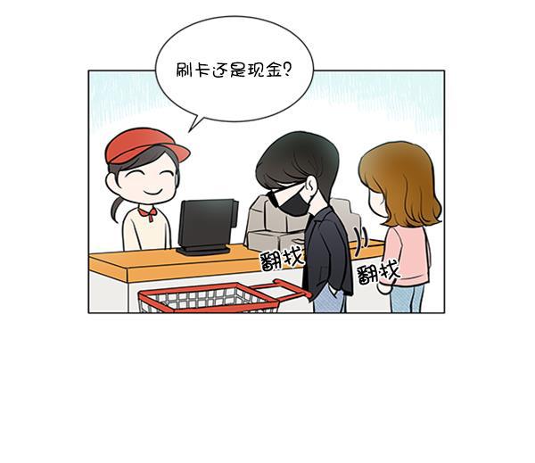 所以和黑粉结婚了韩漫全集-第72话无删减无遮挡章节图片 