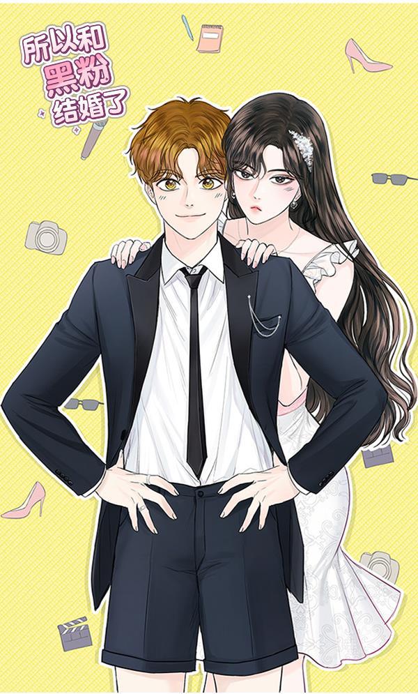 所以和黑粉结婚了韩漫全集-第72话无删减无遮挡章节图片 