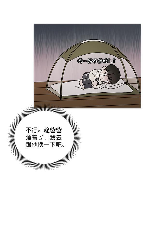 所以和黑粉结婚了韩漫全集-第73话无删减无遮挡章节图片 