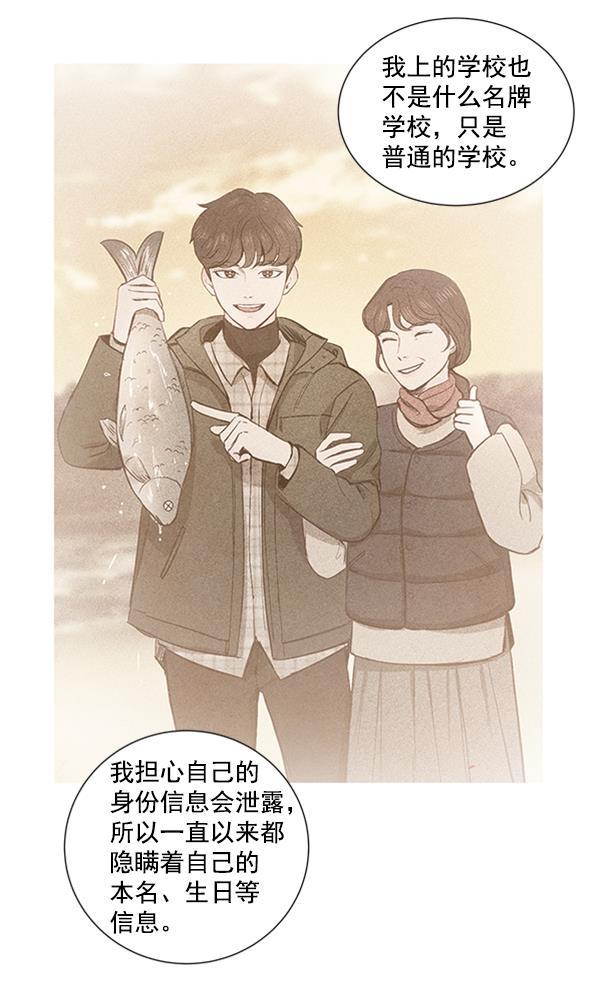 所以和黑粉结婚了韩漫全集-第73话无删减无遮挡章节图片 