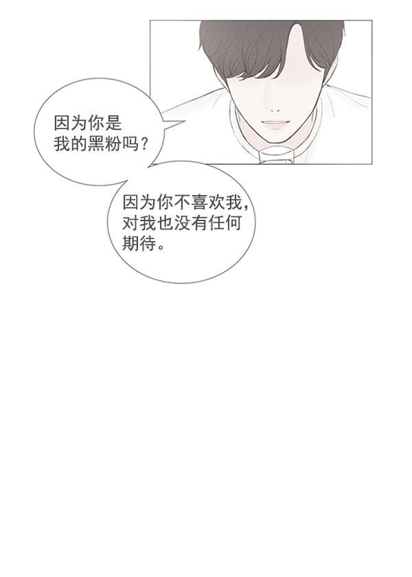 所以和黑粉结婚了韩漫全集-第73话无删减无遮挡章节图片 