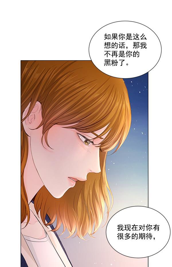 所以和黑粉结婚了韩漫全集-第73话无删减无遮挡章节图片 
