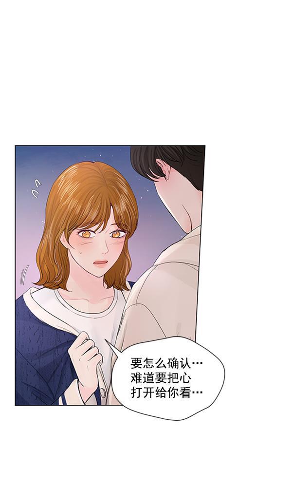 所以和黑粉结婚了韩漫全集-第73话无删减无遮挡章节图片 