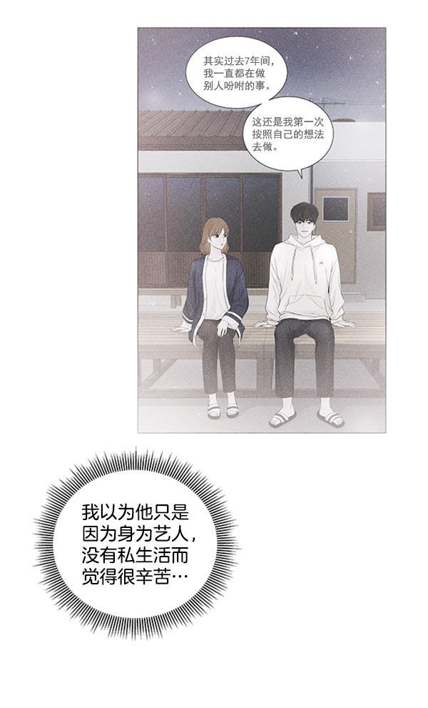 所以和黑粉结婚了韩漫全集-第75话无删减无遮挡章节图片 