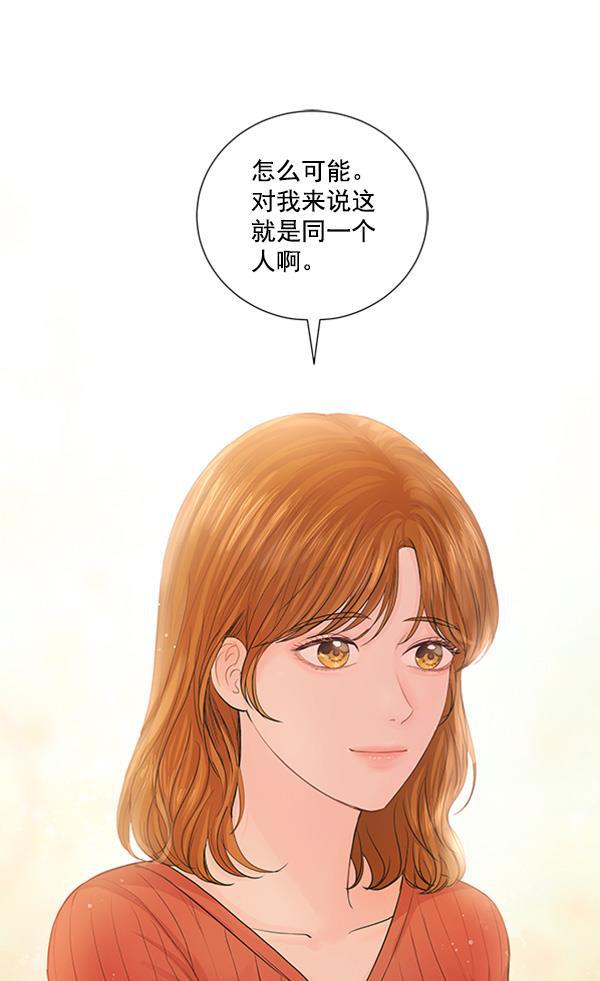 所以和黑粉结婚了韩漫全集-第75话无删减无遮挡章节图片 