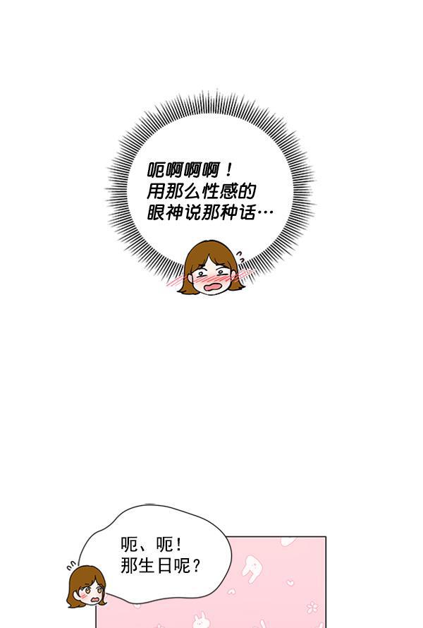 所以和黑粉结婚了韩漫全集-第75话无删减无遮挡章节图片 