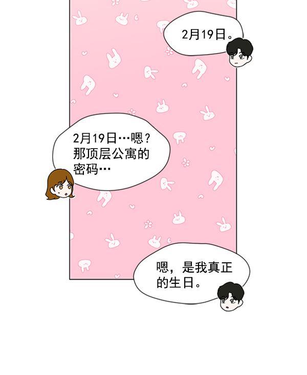 所以和黑粉结婚了韩漫全集-第75话无删减无遮挡章节图片 