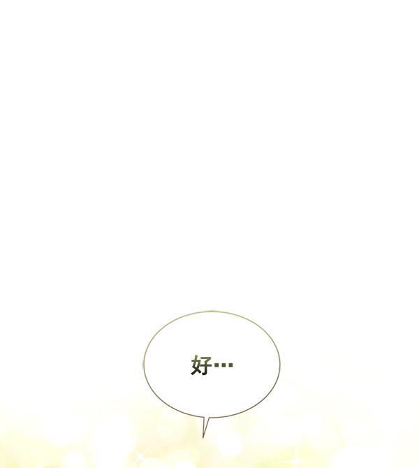 所以和黑粉结婚了韩漫全集-第75话无删减无遮挡章节图片 