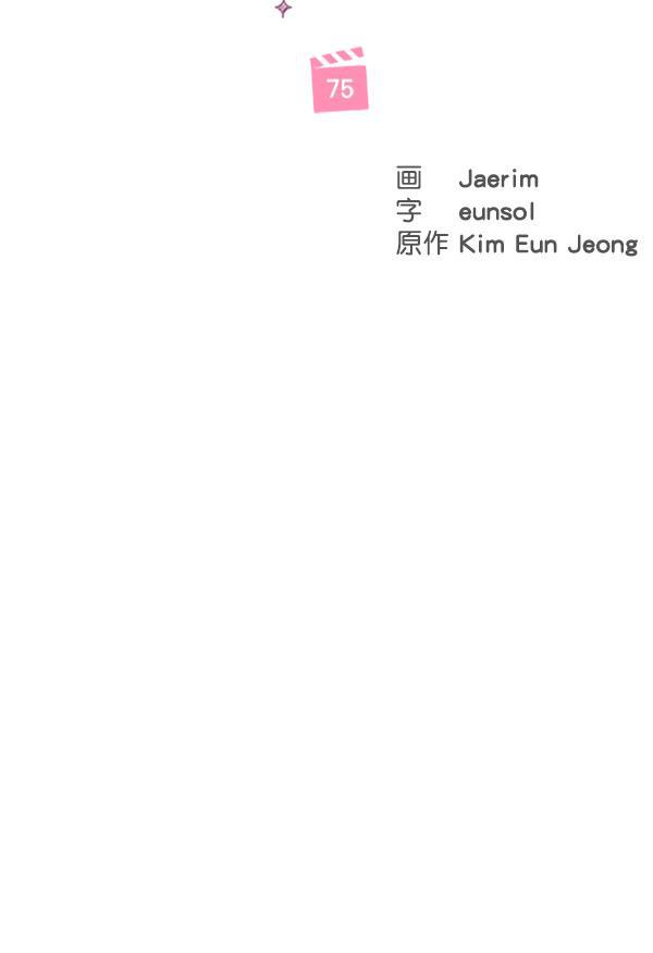 所以和黑粉结婚了韩漫全集-第75话无删减无遮挡章节图片 