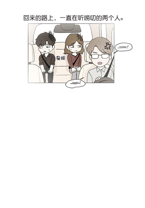 所以和黑粉结婚了韩漫全集-第75话无删减无遮挡章节图片 