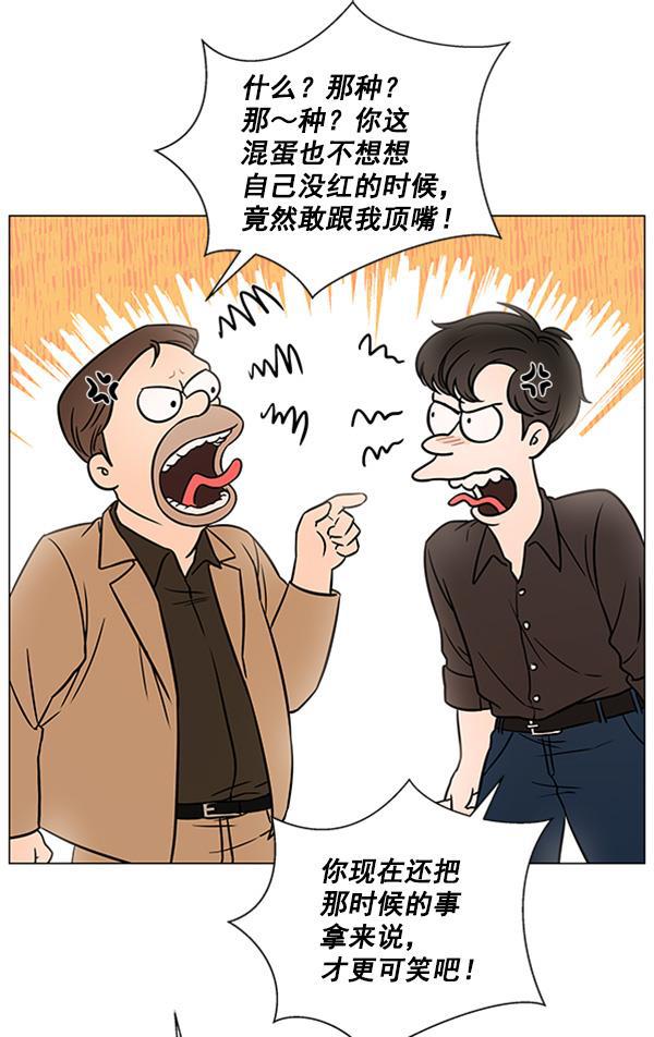 所以和黑粉结婚了韩漫全集-第76话无删减无遮挡章节图片 