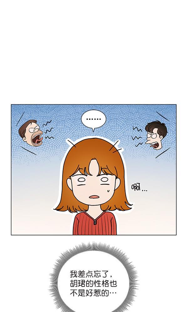 所以和黑粉结婚了韩漫全集-第76话无删减无遮挡章节图片 