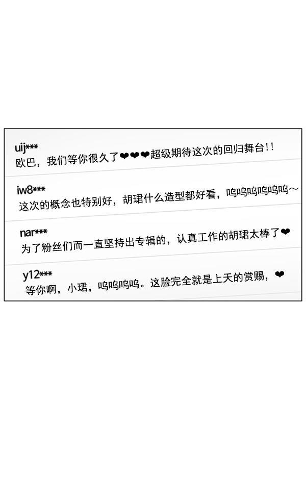 所以和黑粉结婚了韩漫全集-第76话无删减无遮挡章节图片 