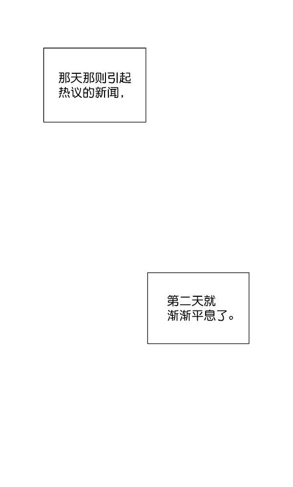 所以和黑粉结婚了韩漫全集-第76话无删减无遮挡章节图片 